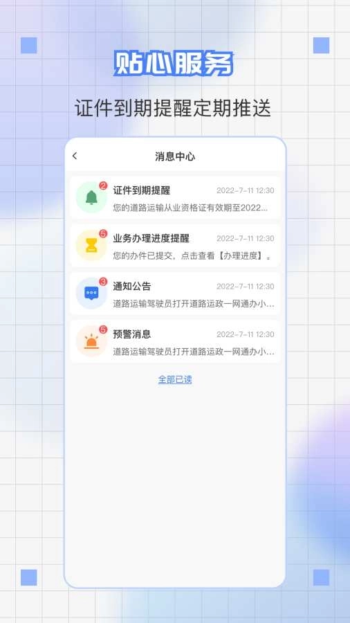 道运通安卓 