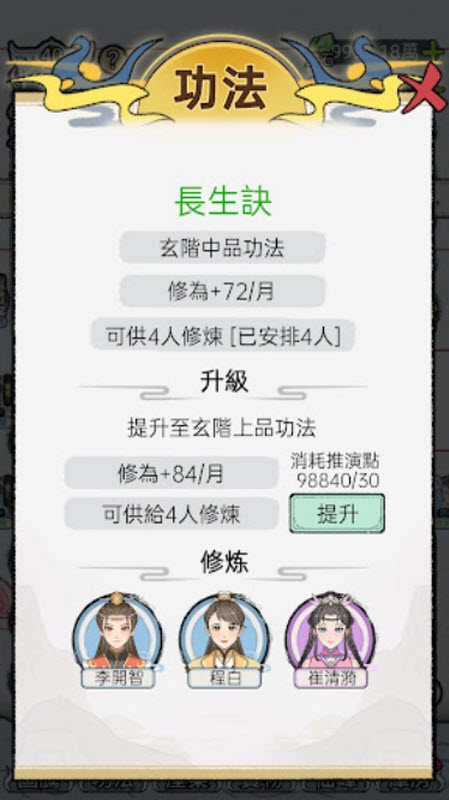 开宗立派模拟器(4)