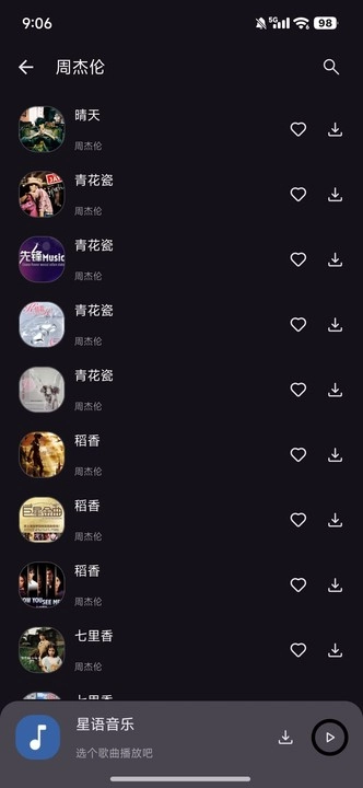 星语音乐 