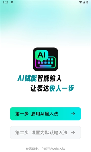 AI全能输入法安卓版图2