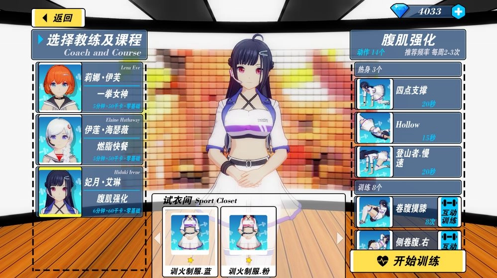 我的健身教练2手机版(2)