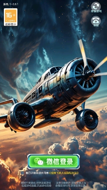 经典飞机大战正式版图3