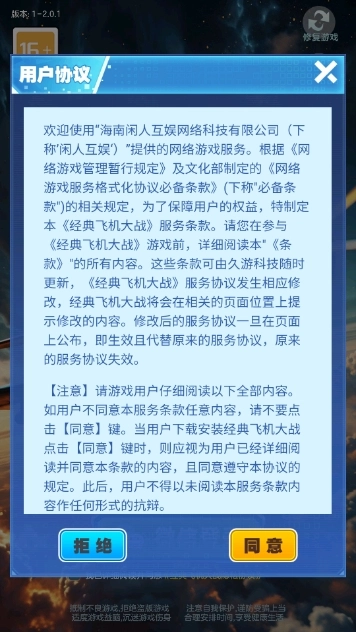 经典飞机大战正式版图2