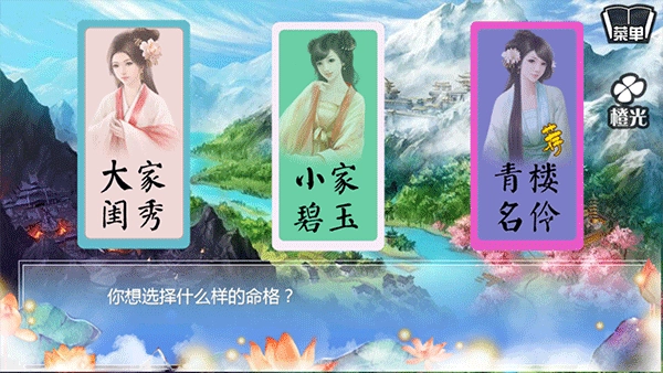 穿越之姻缘劫安卓版(2)