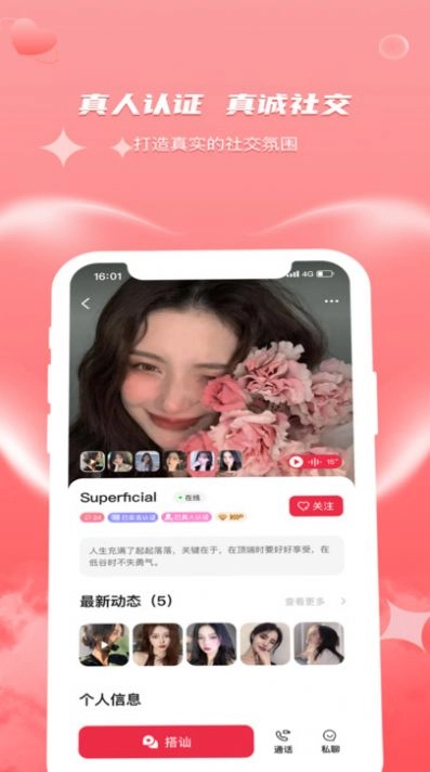 织聊交友图3