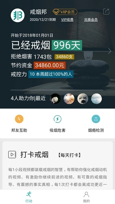 戒烟邦图1