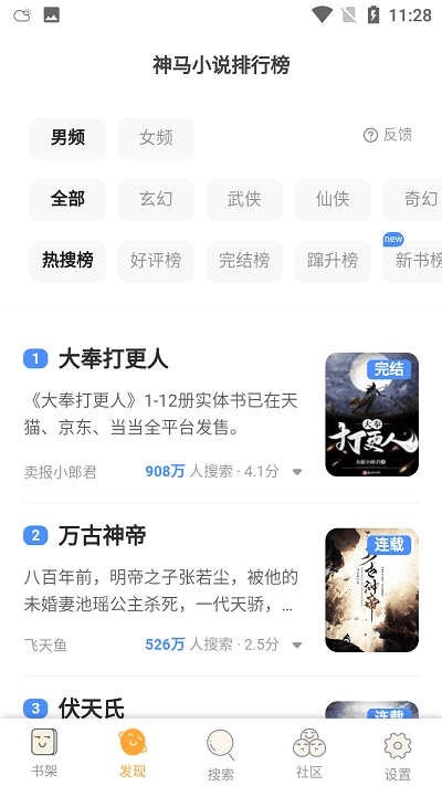 桔子免费小说 图3