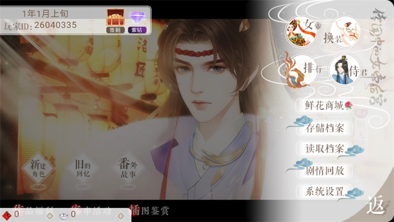传闻中的女帝后宫 图3
