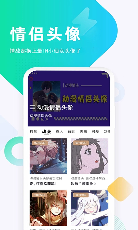 仙女头像免费 图3