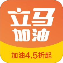 立马加油