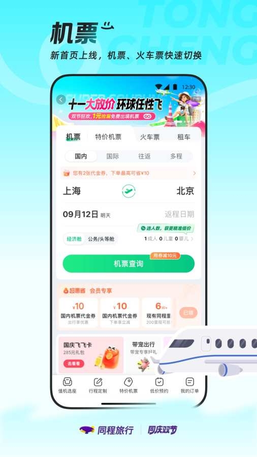 同程旅行 图3