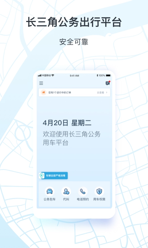 享道政务版图1