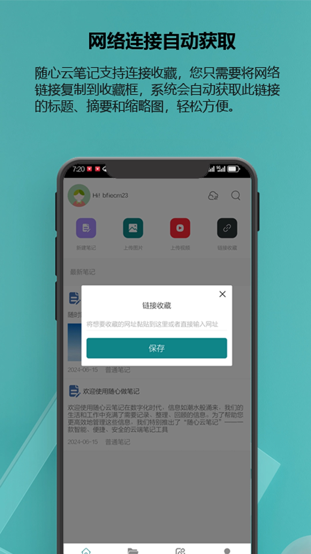 随心云笔记 图1