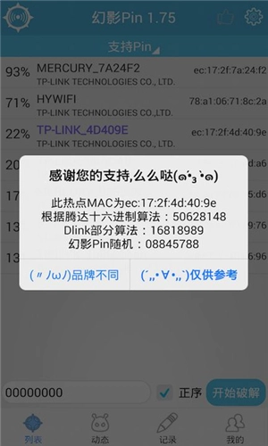 幻影pin免费版图1