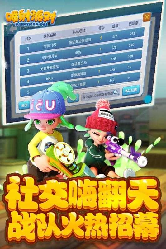 喷射派对最新版(3)