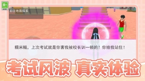 校园跑酷模拟中文版