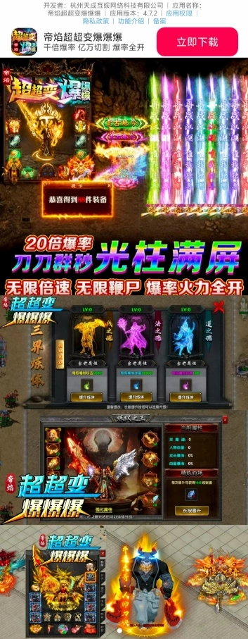 帝焰超超变爆爆爆正式版