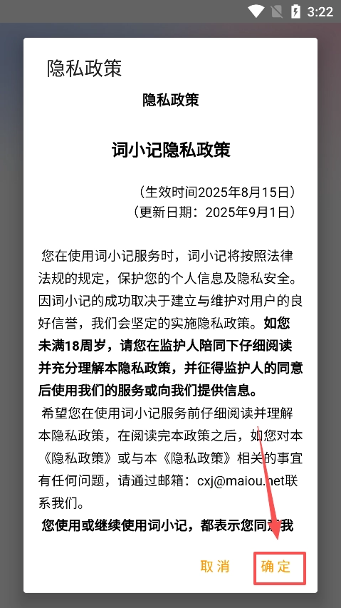 词小记手机版安装包下载