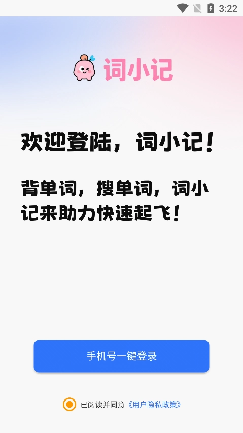 词小记手机版安装包下载