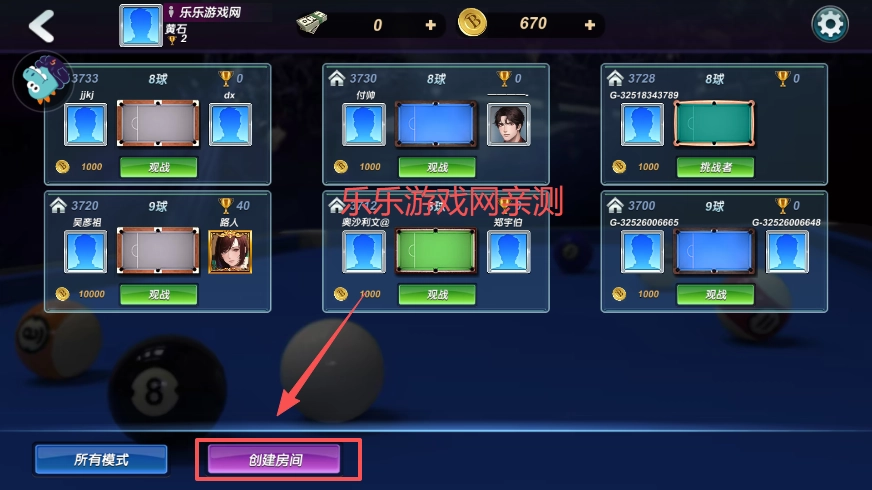 台球风云  安卓版