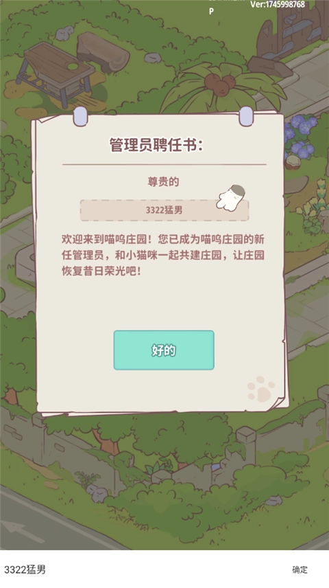 喵呜庄园游戏安卓版免费下载