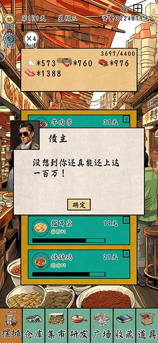摆摊一百天安卓版免费下载