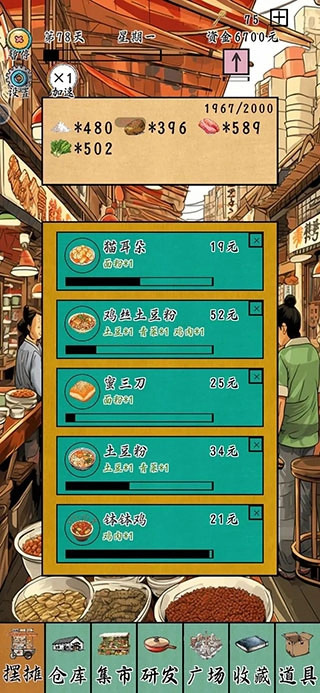 摆摊一百天安卓版免费下载