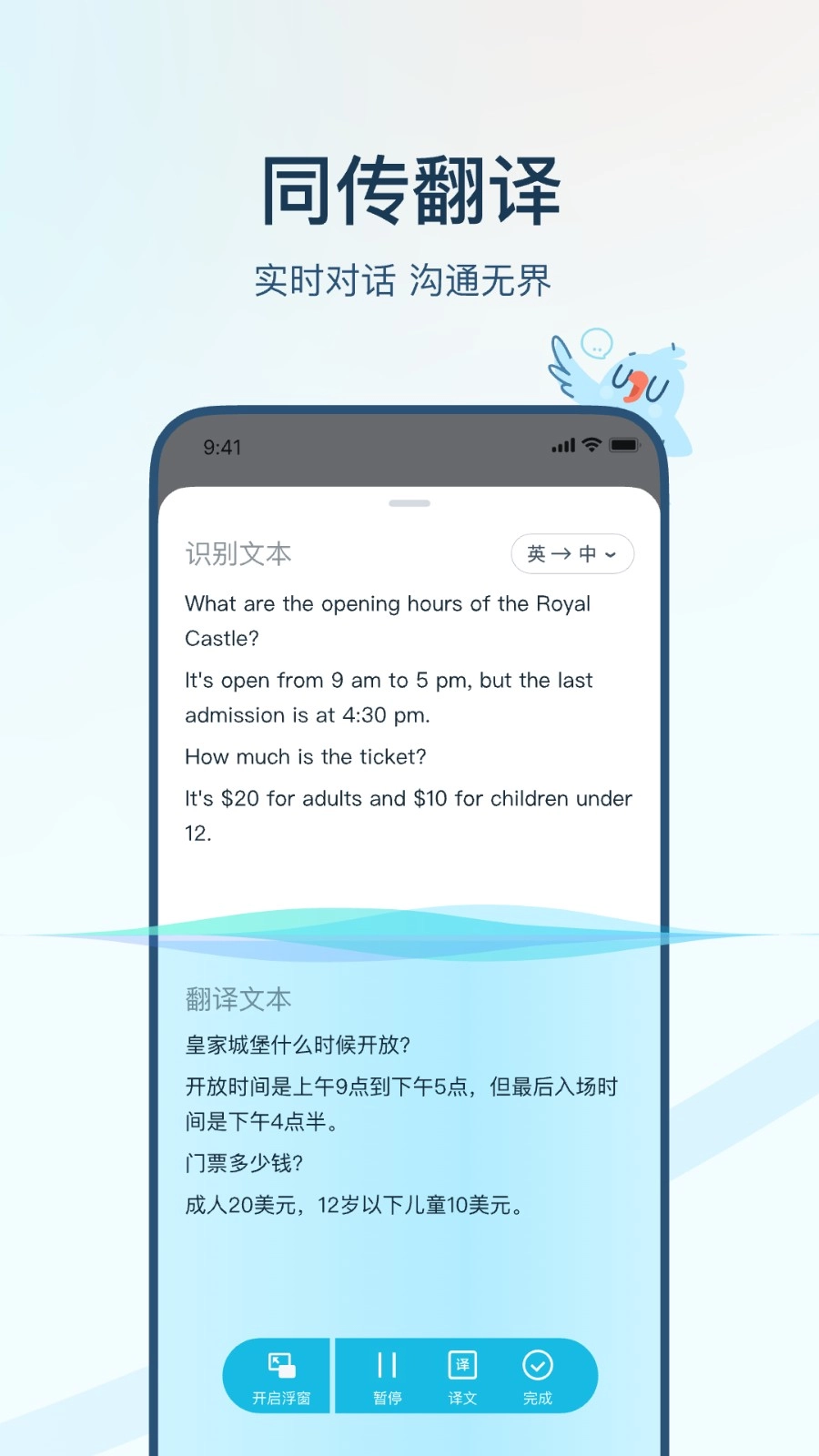 有道翻译官手机版