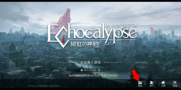 绯红的神约国际服(Echocalypse 緋紅の神約)  安卓版