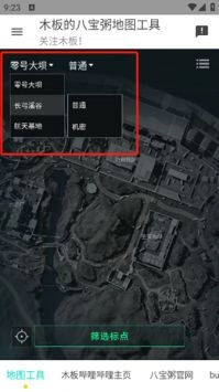 三角洲行动地图工具最新版图3