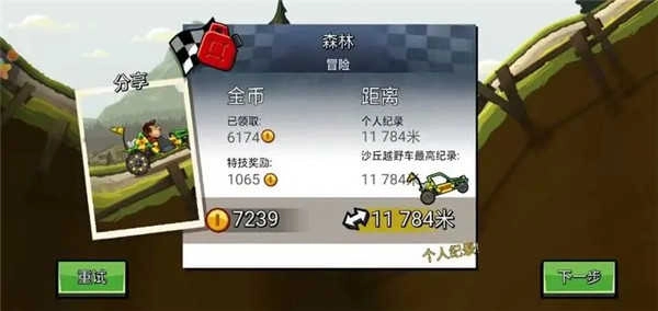 登山赛车2国服安卓官方版图1