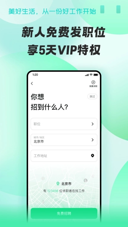 招才猫直聘最新版图4