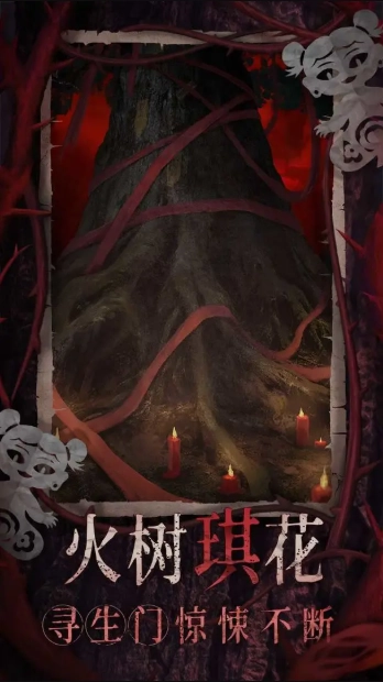 纸嫁衣8千子树 截图1