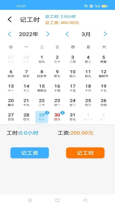 工地工时通 