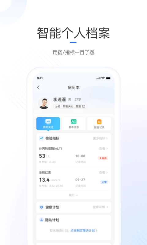 复星健康医生端 