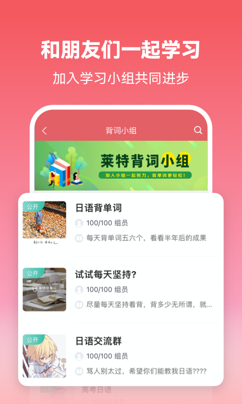 莱特日语学习背单词 4