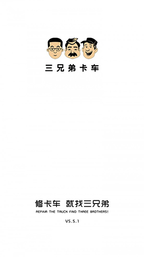 三兄弟截图0