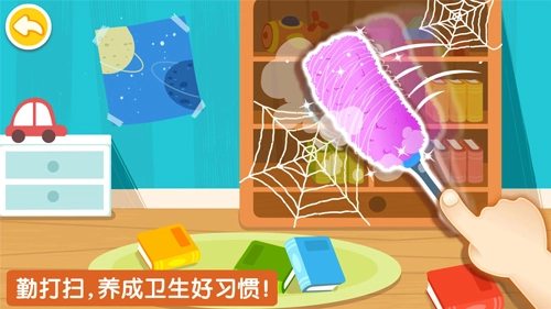 宝宝大扫除