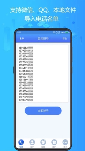 电销神器图1