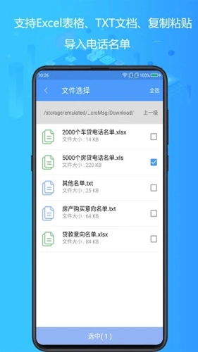 电销神器图3
