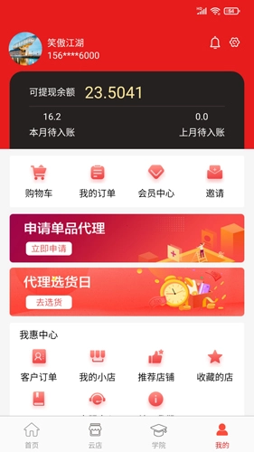 我惠省钱