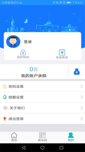 荣成智能掌上公交图2