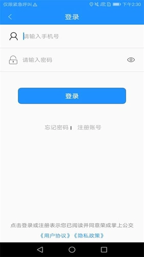 荣成智能掌上公交图3