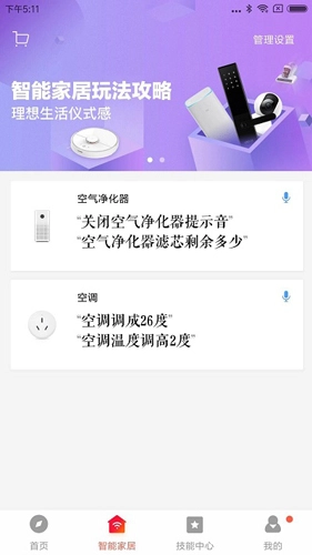 小米智能音箱图4