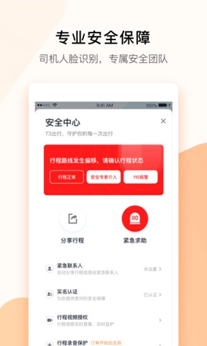t3出行车主版3