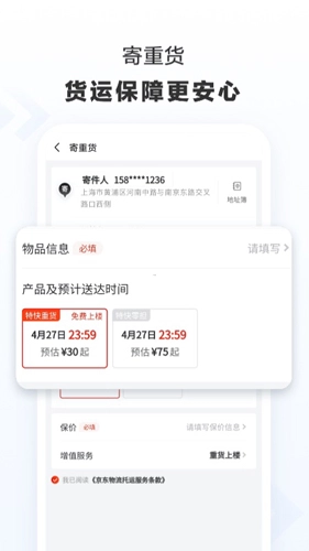京东快递最新版图3