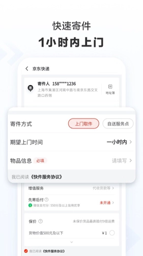京东快递最新版图2