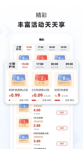京东快递最新版图4