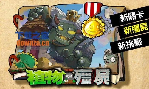 植物大战僵尸西游版(1)