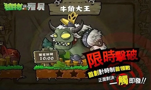 植物大战僵尸西游版(3)